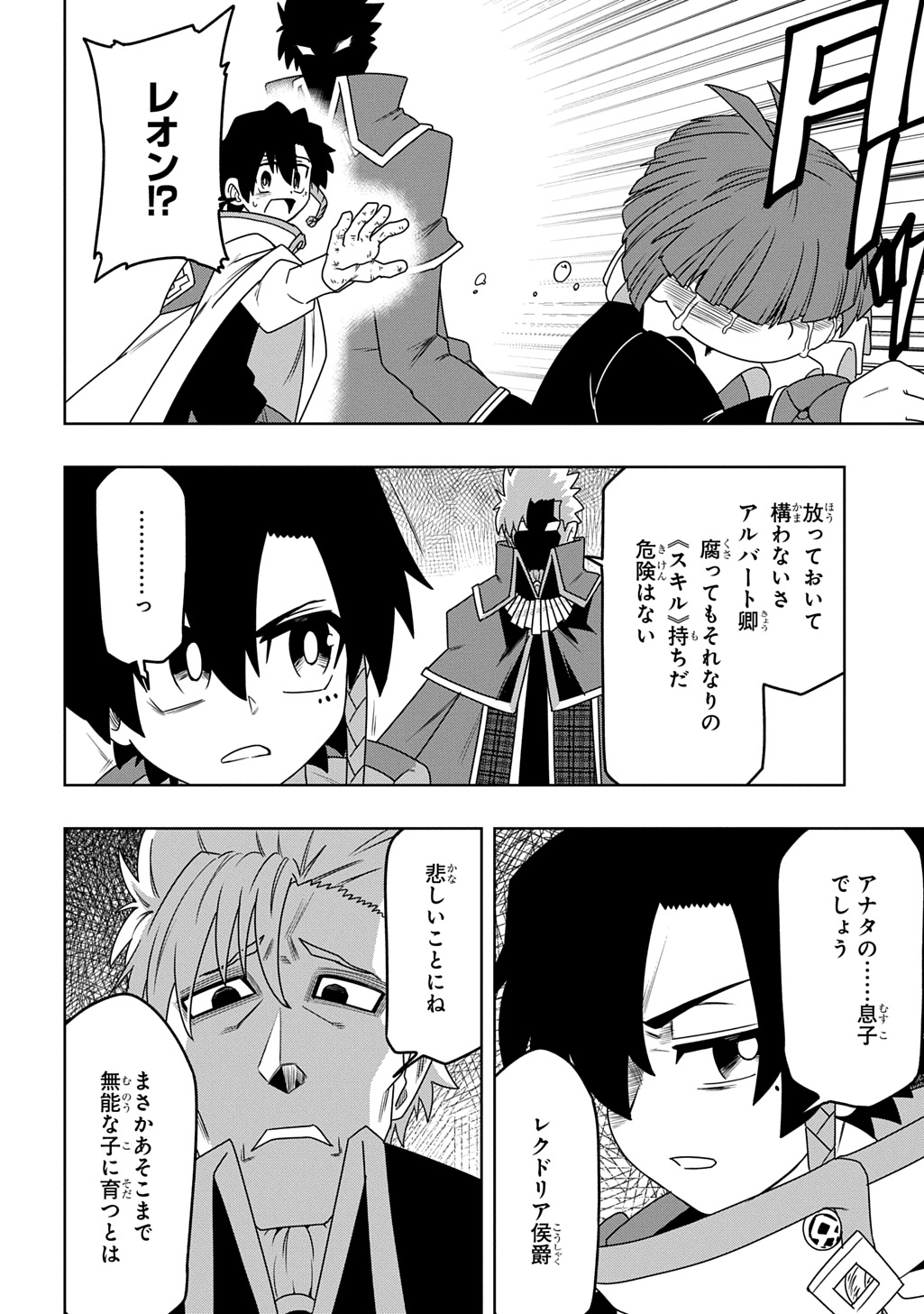 Level no Gainen ga nai Sekai de, Ore dake ga Zenjidou Level Up – Skill de Ichibyou Goto ni Tsuyoku naru - Chapter 8 - Page 16